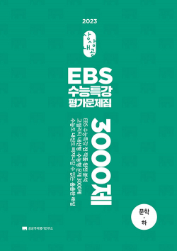 상상내공 EBS 수능특강 평가문제집 3000제 문학(하) (2022년)