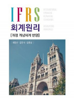 IFRS 회계원리 7판(개정반영)