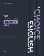 박초롱 ChoiceEnglish [Reading] Vol.2