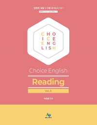 박초롱ChoiceEnglish[Reading]Vol.3(초판)