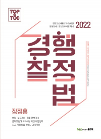 2022 장정훈 과목개편 경찰행정법