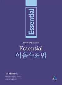 Essential어음수표법(초판)