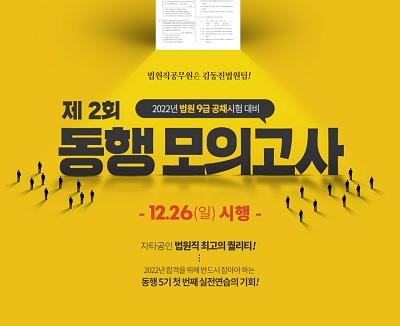 2022대비 제2회 동행모의고사(문제 및 해설)
