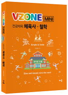 VZONEmini 체육사·철학