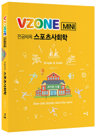 VZONEmini 스포츠사회학