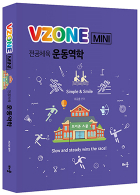 VZONEmini 운동역학