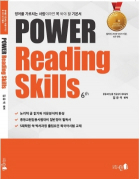 2022 Power Reading Skills 6판