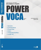 2022 POWER VOCA, 3판