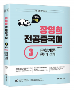 장영희 전공중국어3 문학개론 현당대,고대