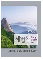 2022 세법학 Study Guide 9판
