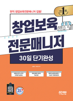 2022 창업보육전문매니저 30일 단기완성