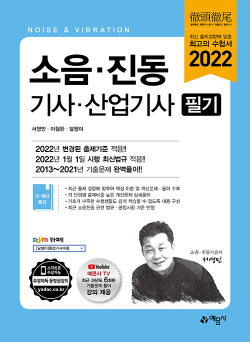 2022 소음.진동 기사.산업기사 필기