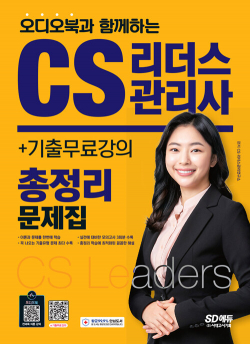 2022 오디오북과 함께하는 CS리더스관리사 총정리 문제집 + 기출무료강의