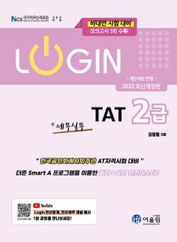 2022 Login TAT 2급 세무실무