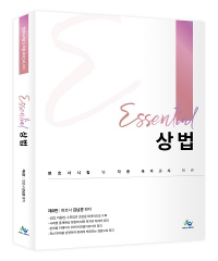 Essential 상법(제6판)