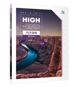 박준희 High-End 지구과학 필기노트