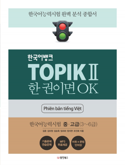 TOPIK 2 한 권이면 OK 한국어능력시험2 중고급(Phien ban tieng Viet 베트남어판)
