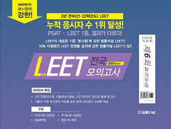 2023 법률저널 LEET 전국 봉투 모의고사 제6회