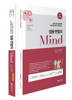 2023 임용 면접의 MIND 실전편