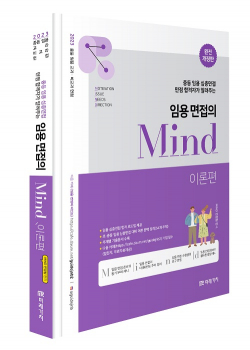 2023 임용 면접의 MIND 이론편