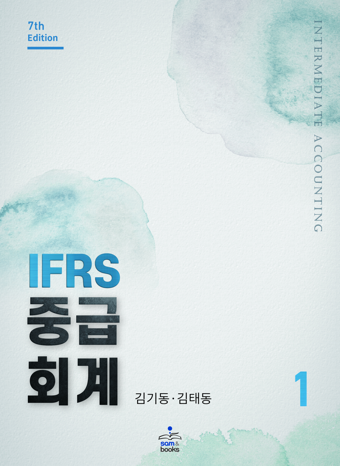 IFRS 중급회계 1(7판)