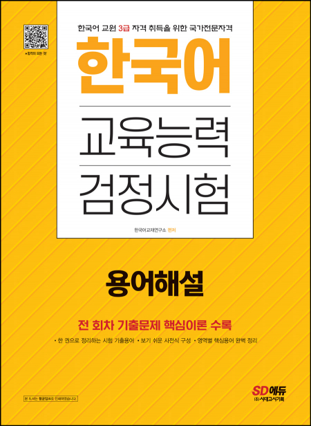 한국어교육능력검정시험 용어해설