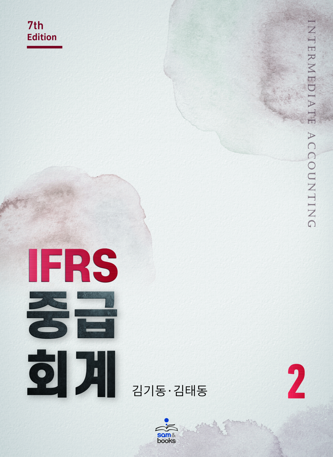 IFRS 중급회계 2(7판)