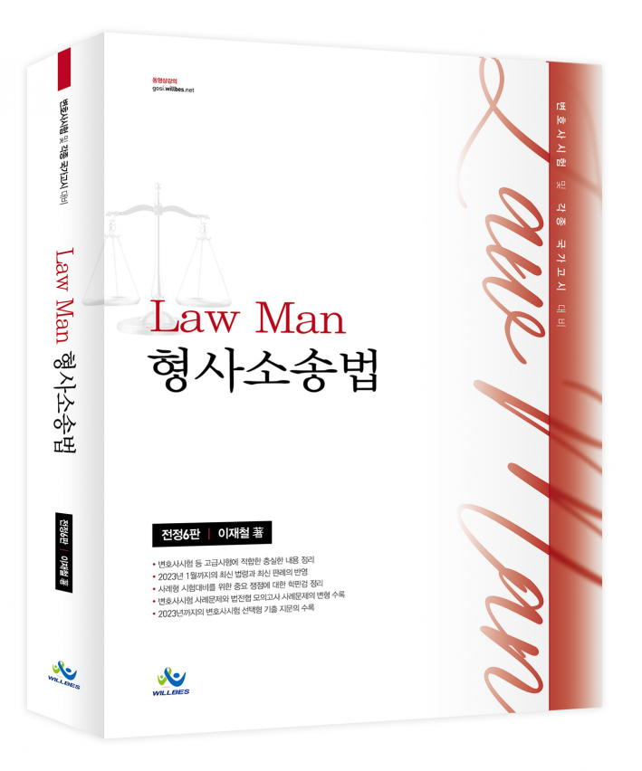 Law Man 형사소송법 - 전정6판