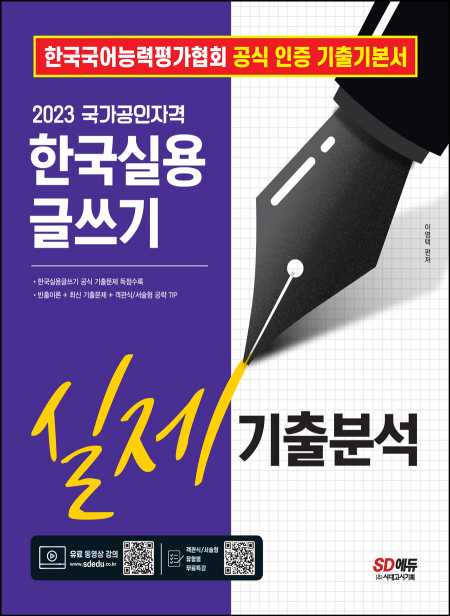 2023 한국실용글쓰기 실제기출분석