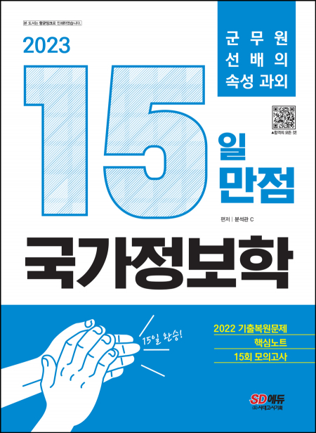 15일 만점 국가정보학