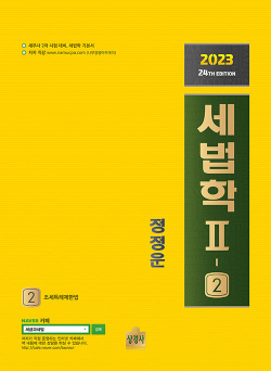 2023 세법학 2-2 조세특례제한법 (정정운)