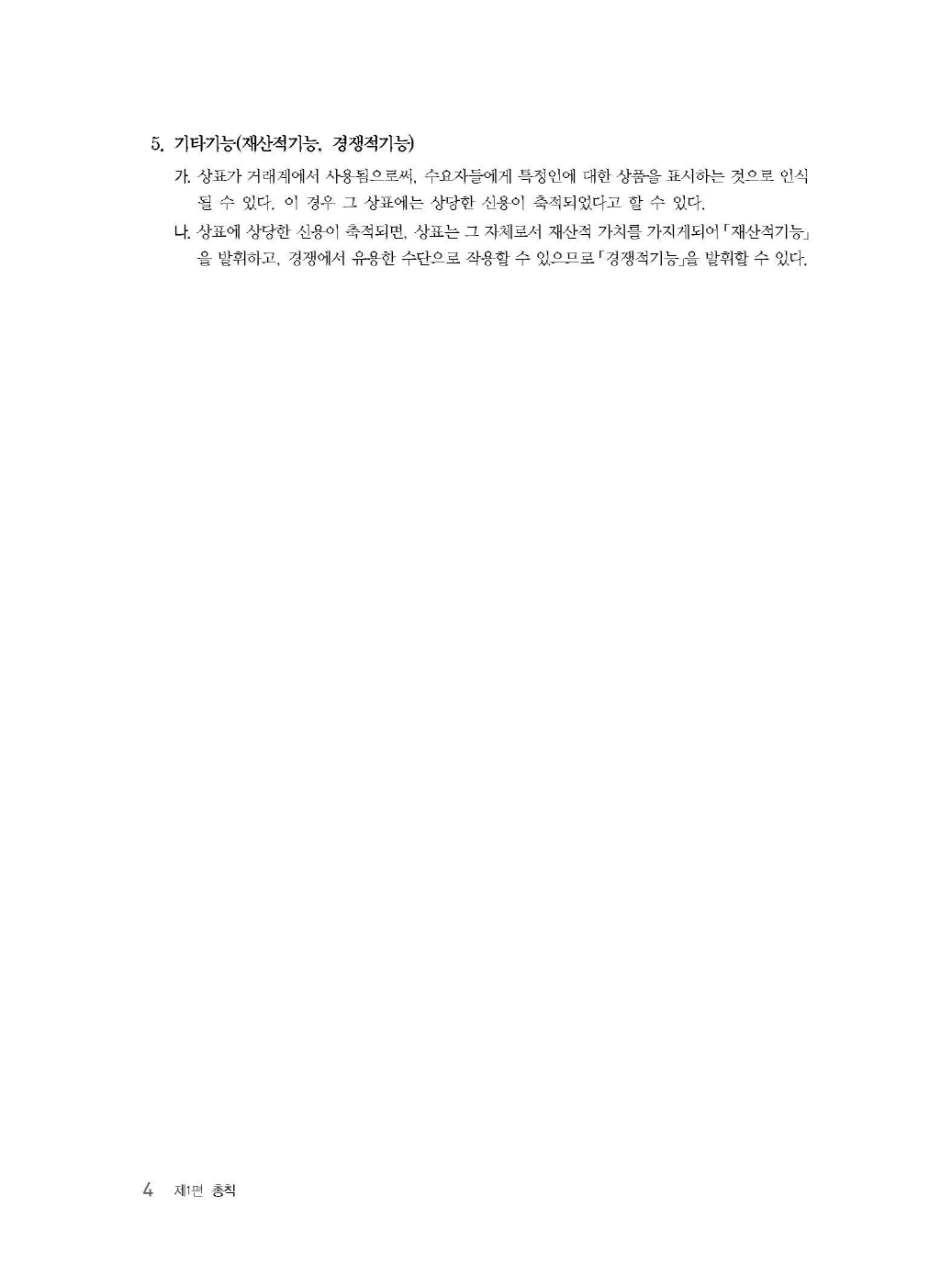 [크기변환]김영남_상표법통합기본서(제6판)_내지_Page_08.jpg