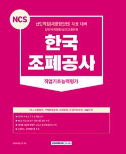 2023 NCS 한국조폐공사 직업기초능력평가