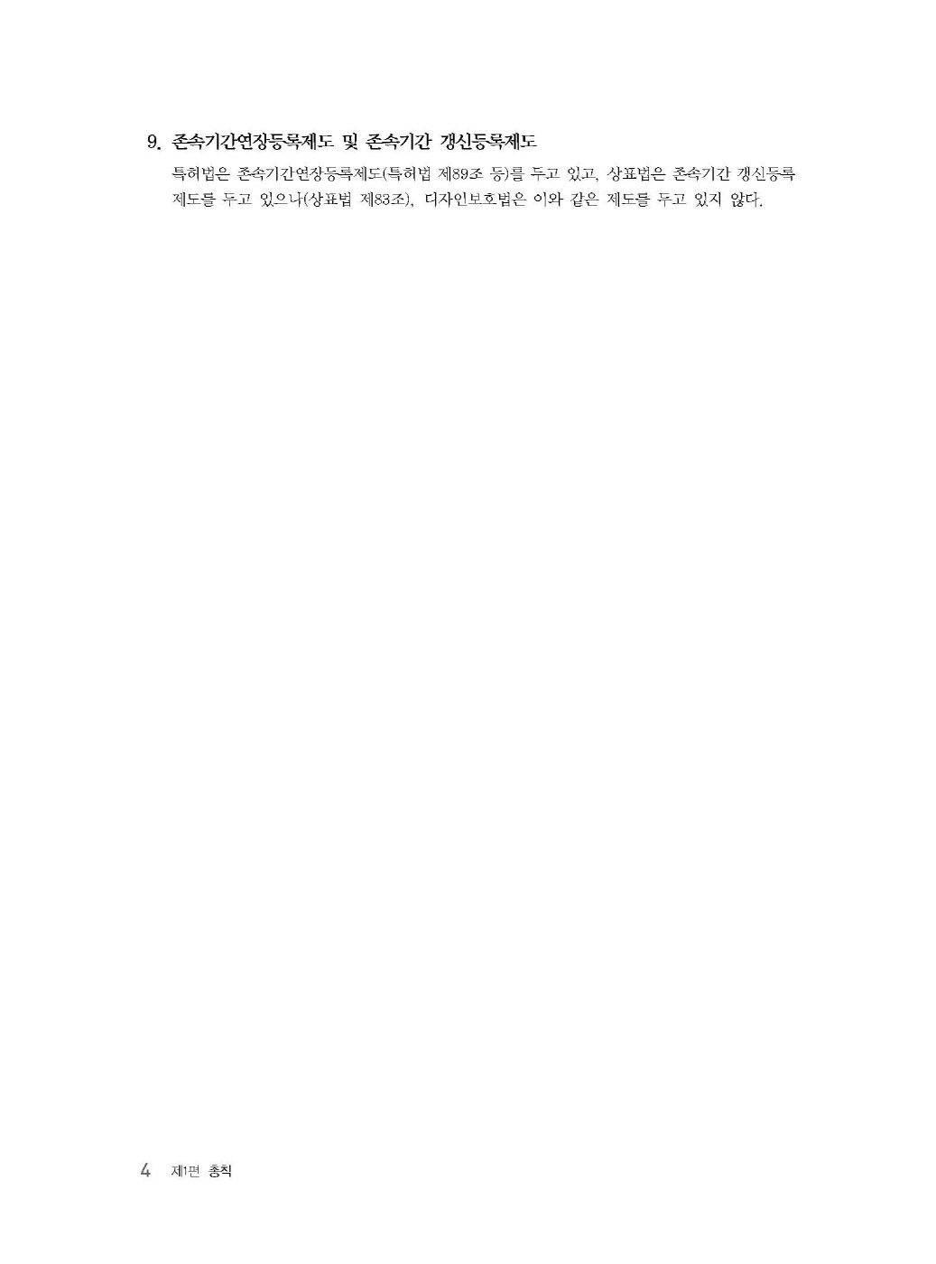 [크기변환]김영남_디자인보호법기본서(제3판)_내지_Page_08.jpg
