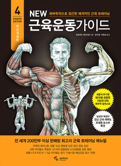New 근육운동가이드