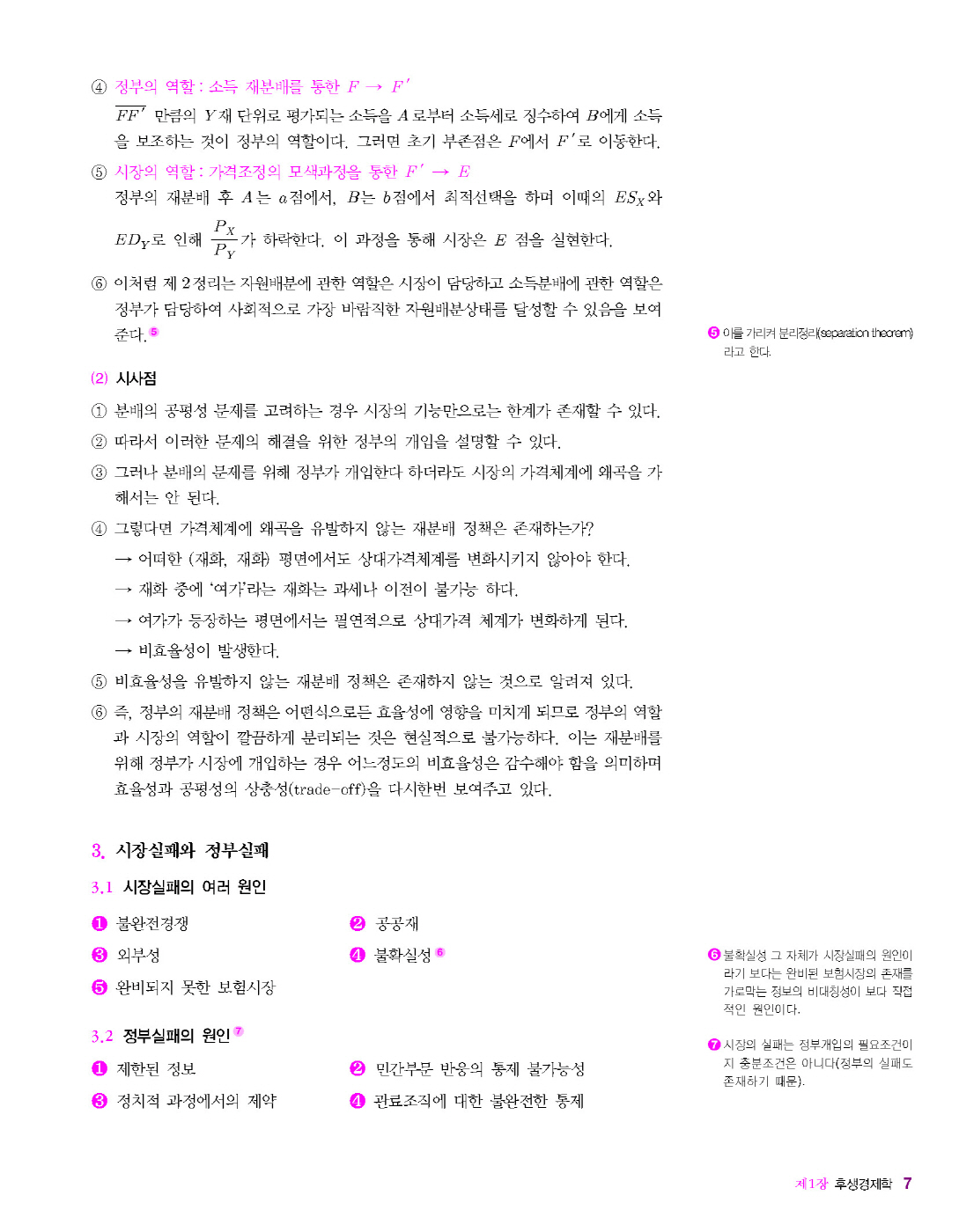 [크기변환]#2023_08_ISBN_트리니티재정학(제4판1쇄,황종휴)_내지(최종)220285_Page_10.jpg
