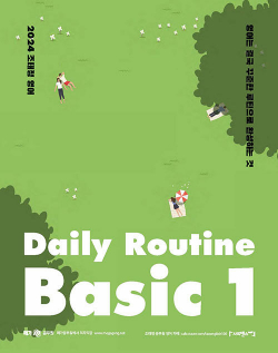 2024 조태정 영어 Daily Routine Basic 1