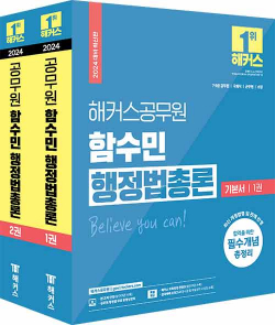 2024 해커스공무원 함수민 행정법총론 기본서