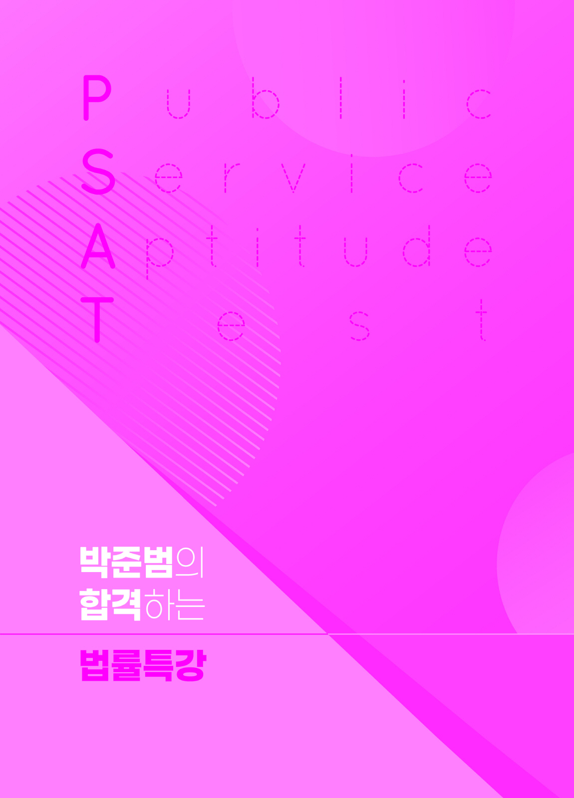 [크기변환]#2023_09_ISBN_박준범의합격하는법률특강(제2판,박준범)_내지(최종)200270_Page_05.jpg