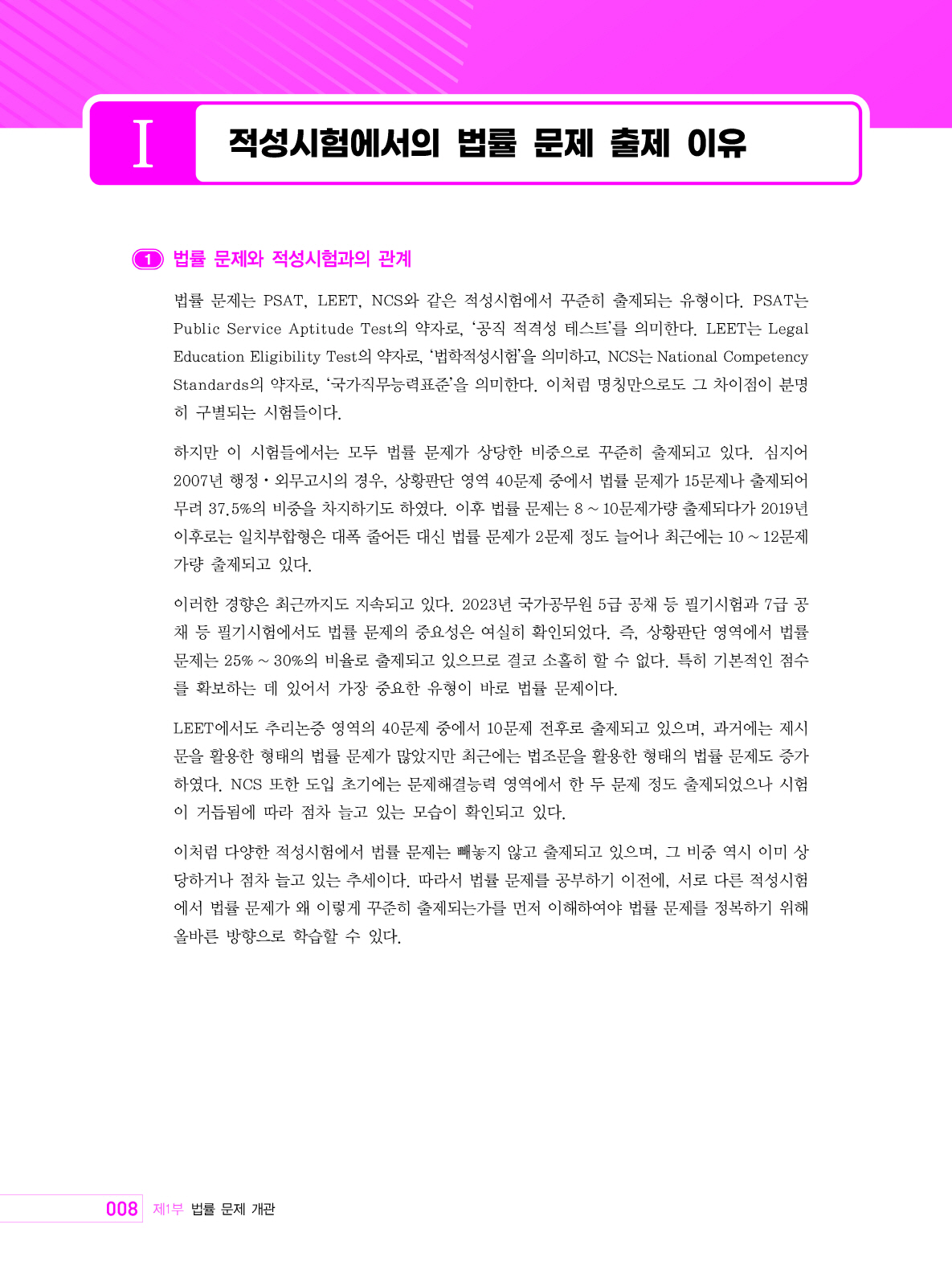 [크기변환]#2023_09_ISBN_박준범의합격하는법률특강(제2판,박준범)_내지(최종)200270_Page_07.jpg