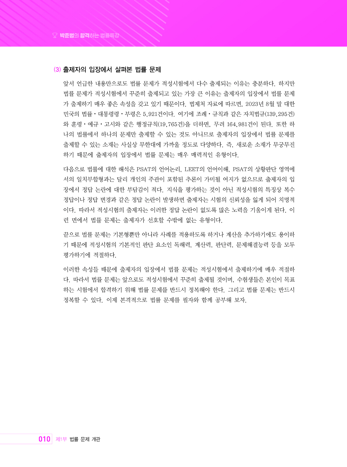 [크기변환]#2023_09_ISBN_박준범의합격하는법률특강(제2판,박준범)_내지(최종)200270_Page_09.jpg