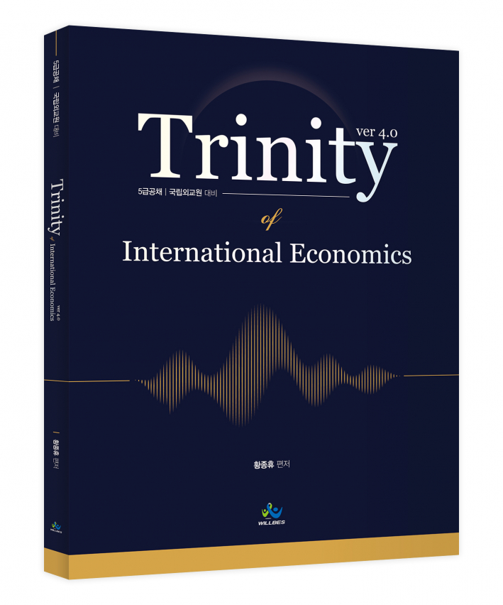 트리니티 국제경제학(제4판)