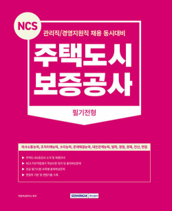 2023 NCS 주택도시보증공사 필기전형