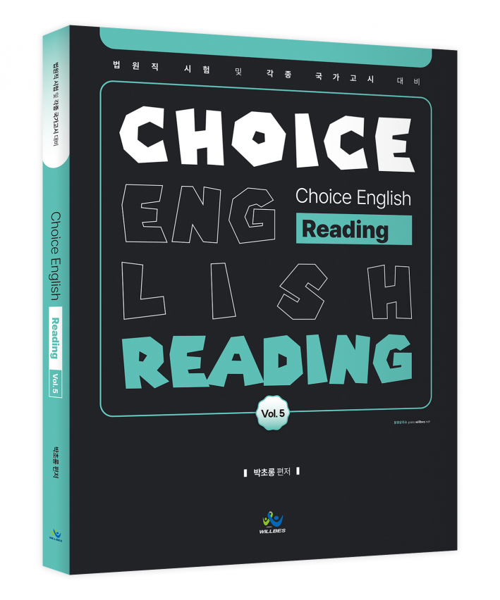 박초롱 Choice English[Reading]Vol.5(초판)