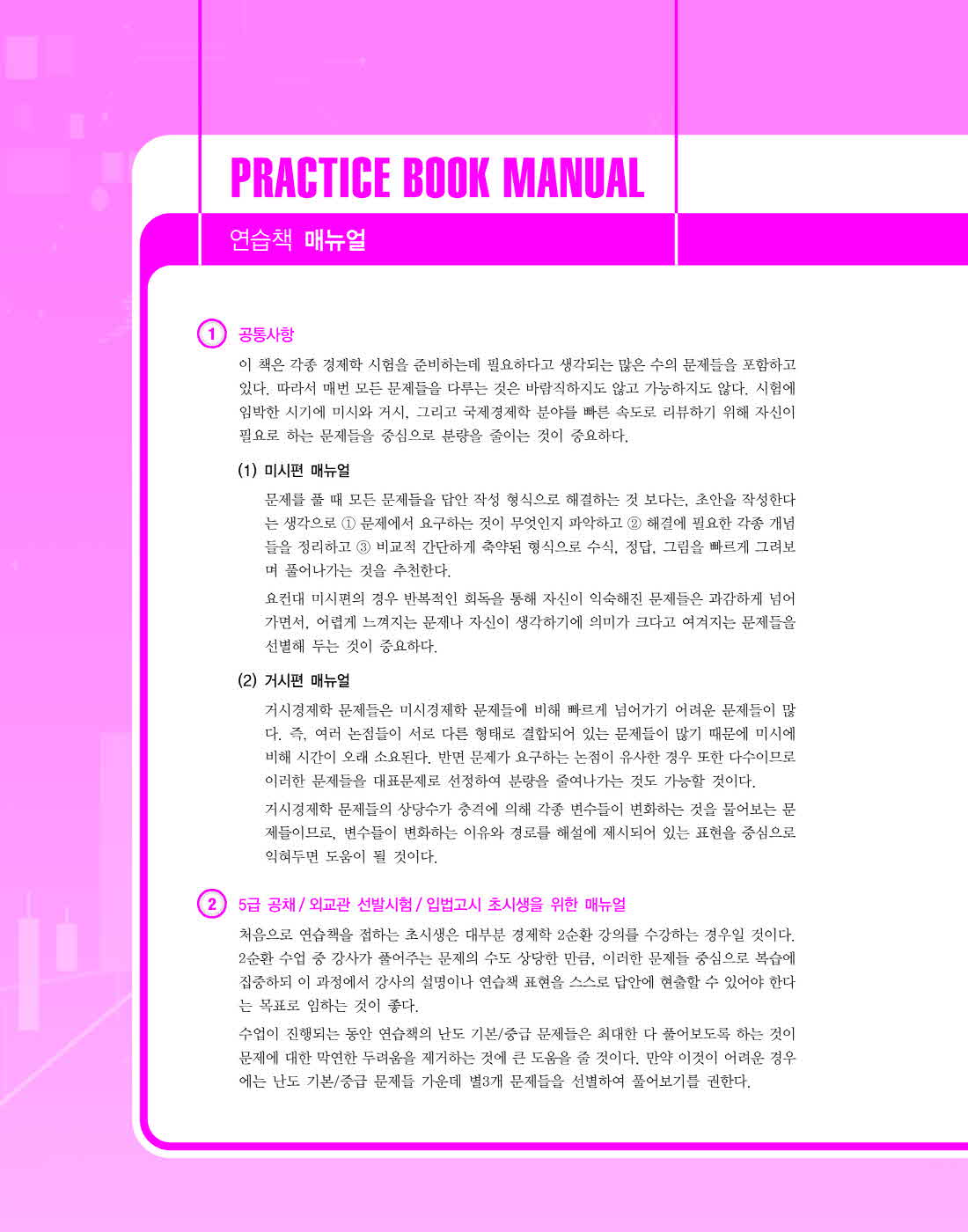 [크기변환]황종휴_연습책미시경제학(제5판)_내지(최종)_Page_03.jpg