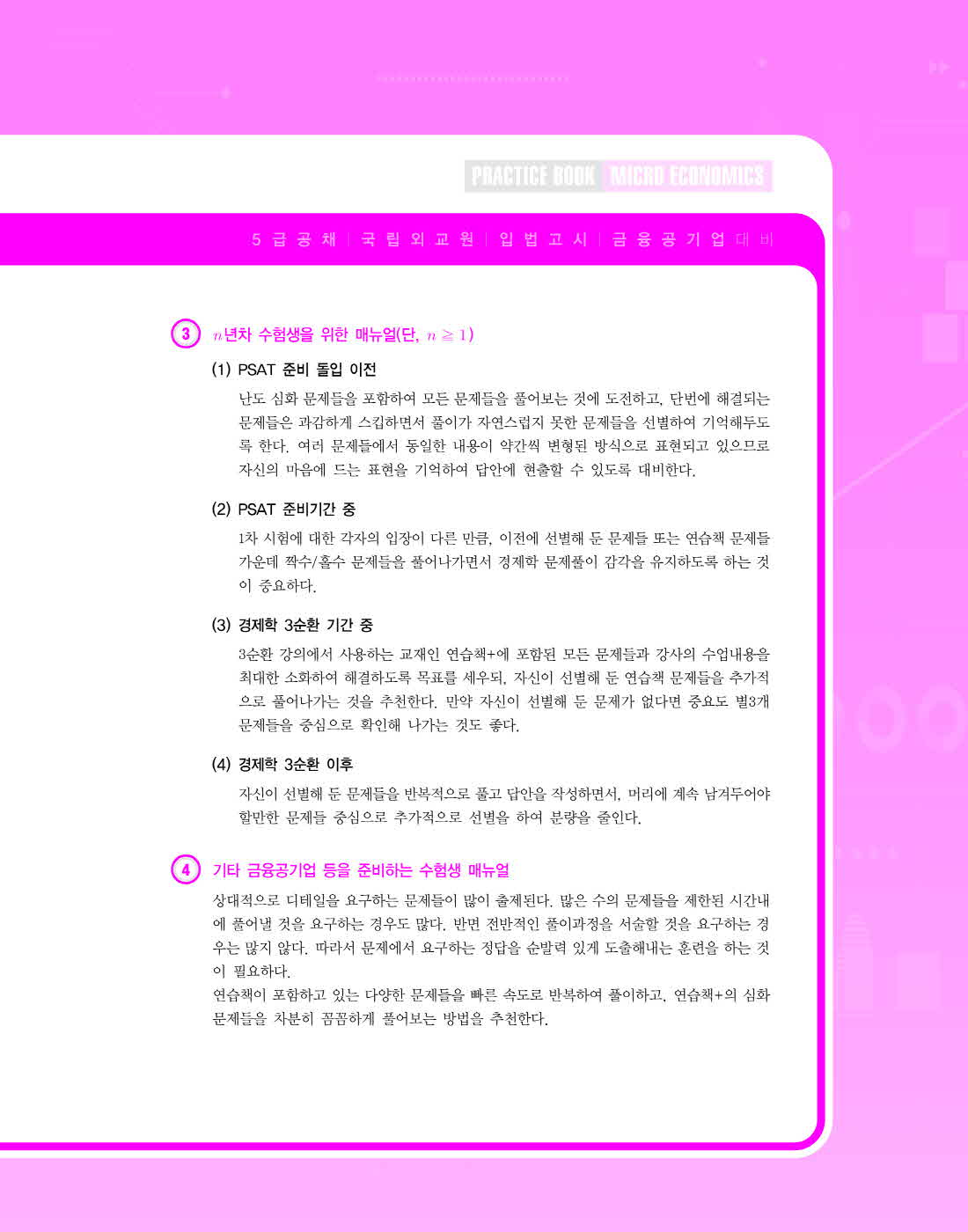 [크기변환]황종휴_연습책미시경제학(제5판)_내지(최종)_Page_04.jpg