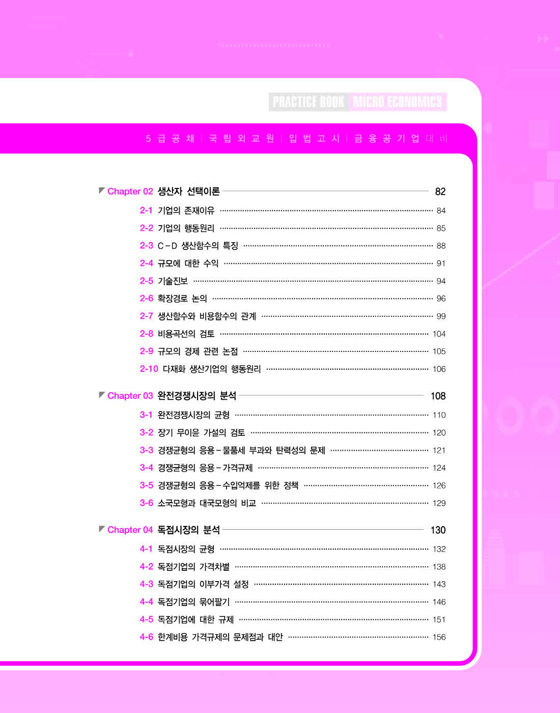[크기변환]황종휴_연습책미시경제학(제5판)_내지(최종)_Page_06.jpg