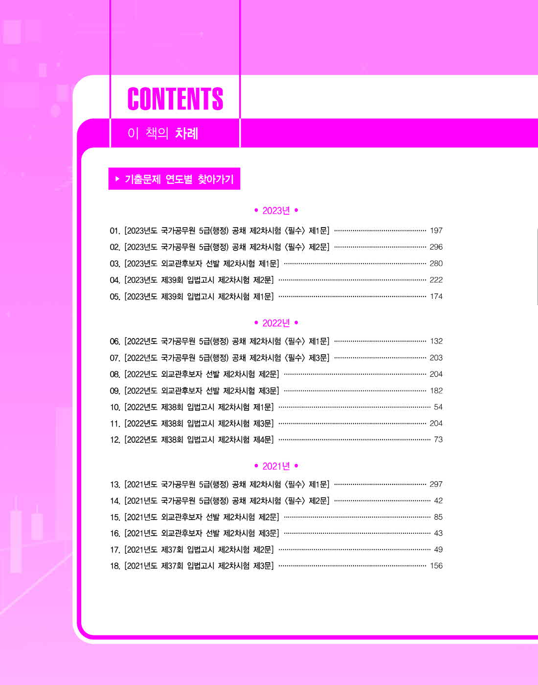 [크기변환]황종휴_연습책미시경제학(제5판)_내지(최종)_Page_07.jpg