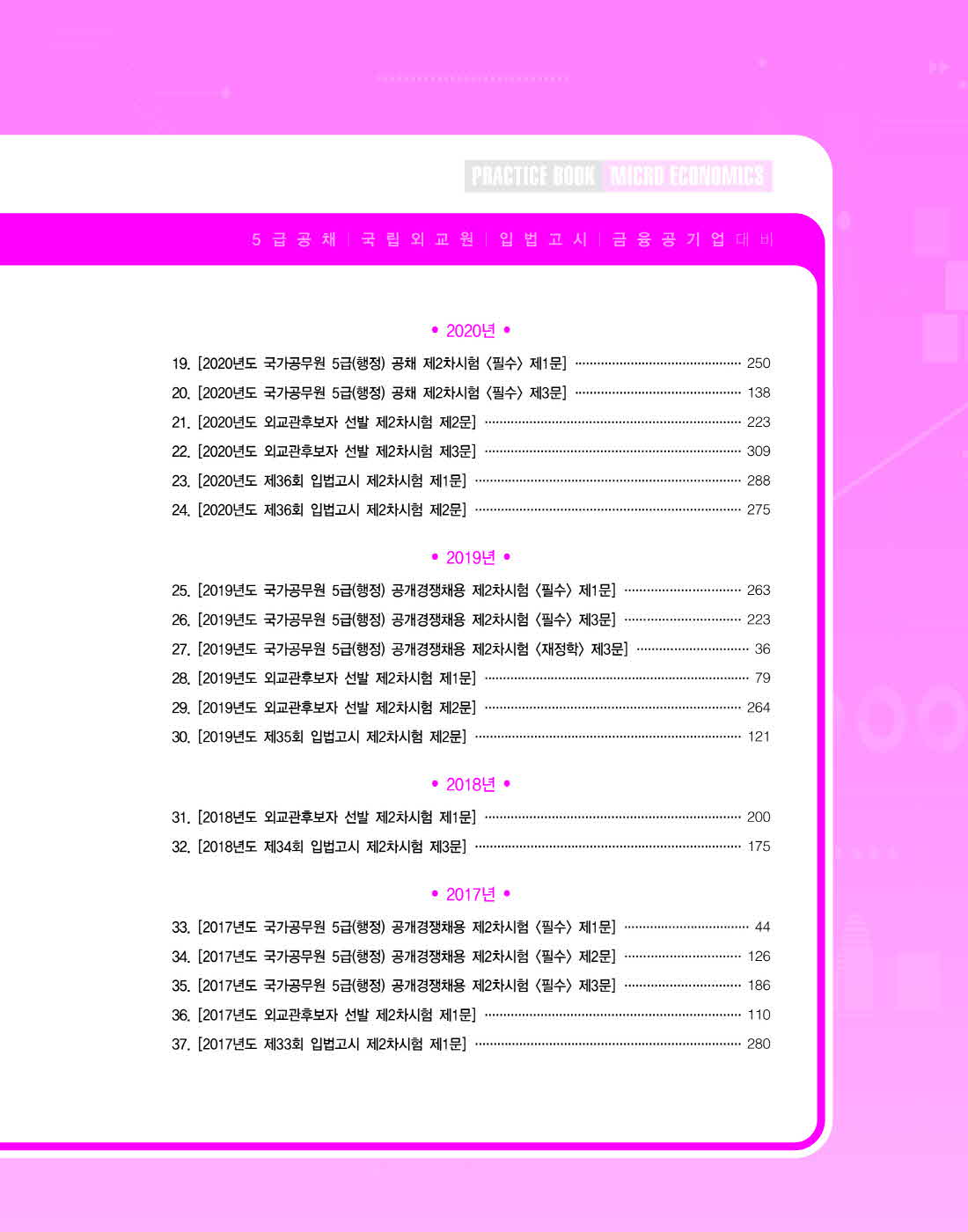 [크기변환]황종휴_연습책미시경제학(제5판)_내지(최종)_Page_08.jpg