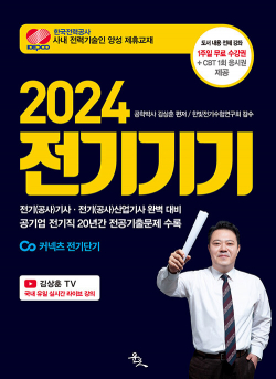 2024 전기기기